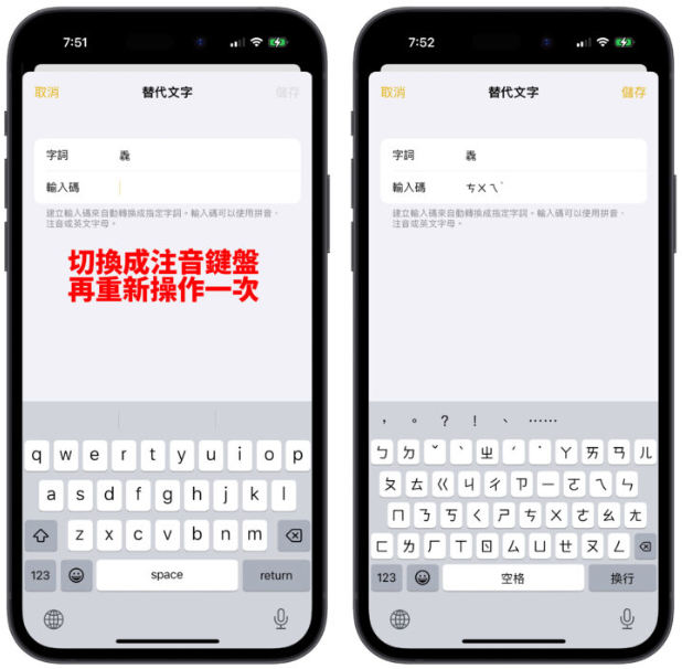 iPhone替代文字隐藏技巧：文字记忆功能帮你看懂不认识的文字 第3张
