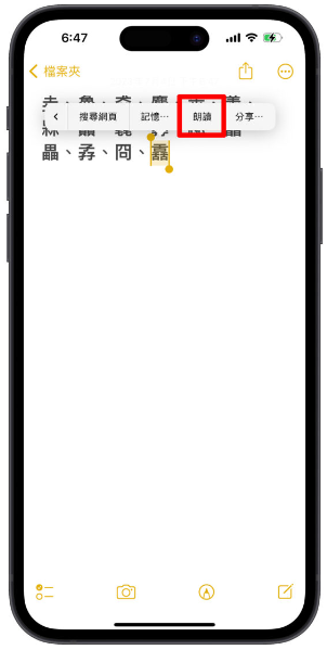 iPhone替代文字隐藏技巧：文字记忆功能帮你看懂不认识的文字 第5张