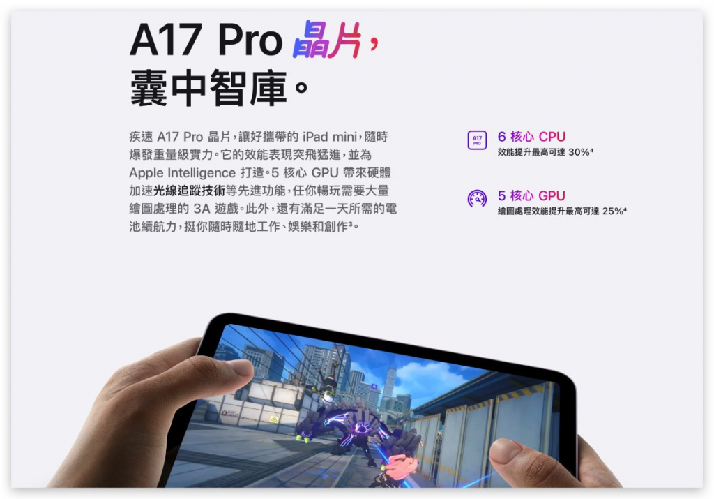 iPad mini 7 跑分出炉：「阉割版」A17 Pro 的 GPU 性能仅低 4.6%、确认有 8GB 内存 第2张