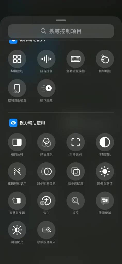 iOS 18 防晕车功能 让你乘车时更舒适地使用 iPhone 第3张