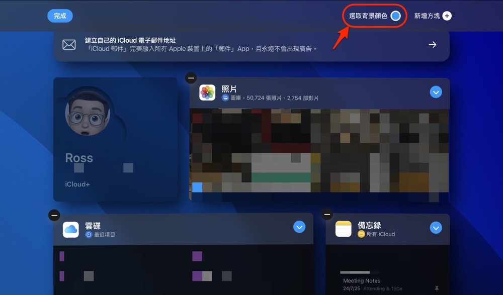 网页版iCloud有主题功能了，教你怎么启用它 第2张