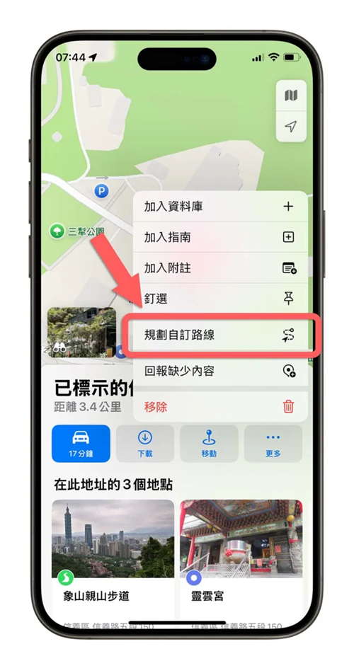 iOS 18地图规划自定义路线怎么用？4步骤完成登山、健走路径 第2张