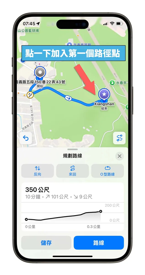 iOS 18地图规划自定义路线怎么用？4步骤完成登山、健走路径 第3张