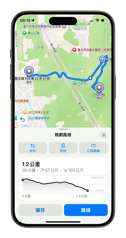 iOS 18地图规划自定义路线怎么用？4步骤完成登山、健走路径 第5张