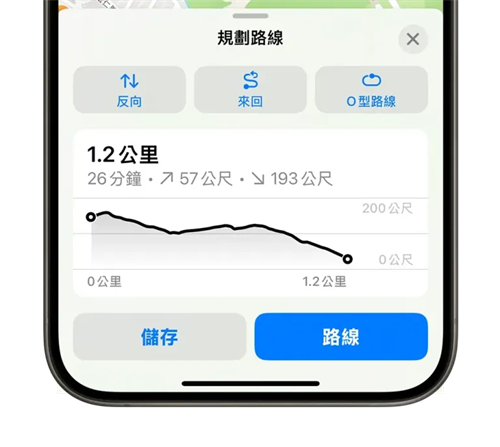 iOS 18地图规划自定义路线怎么用？4步骤完成登山、健走路径 第6张