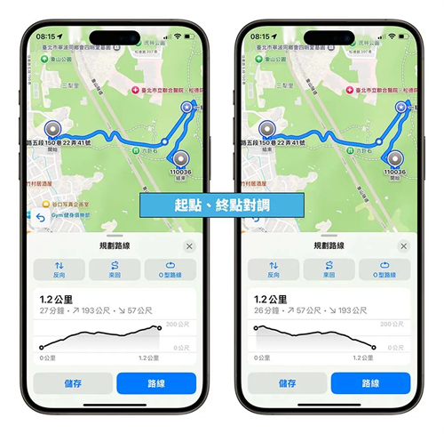 iOS 18地图规划自定义路线怎么用？4步骤完成登山、健走路径 第7张