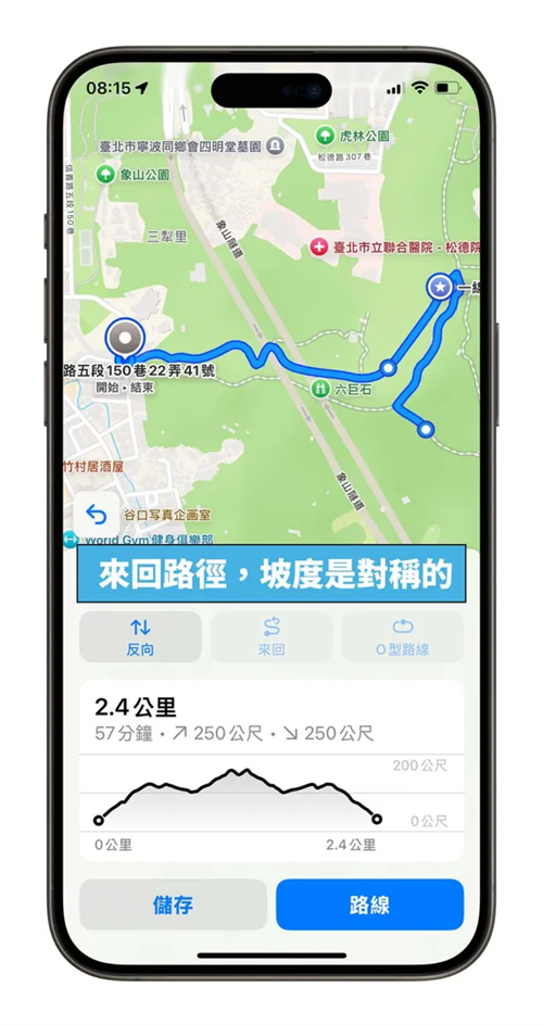 iOS 18地图规划自定义路线怎么用？4步骤完成登山、健走路径 第8张