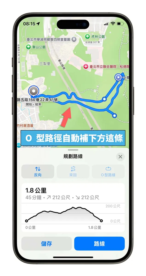 iOS 18地图规划自定义路线怎么用？4步骤完成登山、健走路径 第9张