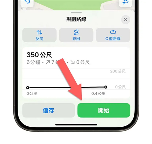 iOS 18地图规划自定义路线怎么用？4步骤完成登山、健走路径 第10张