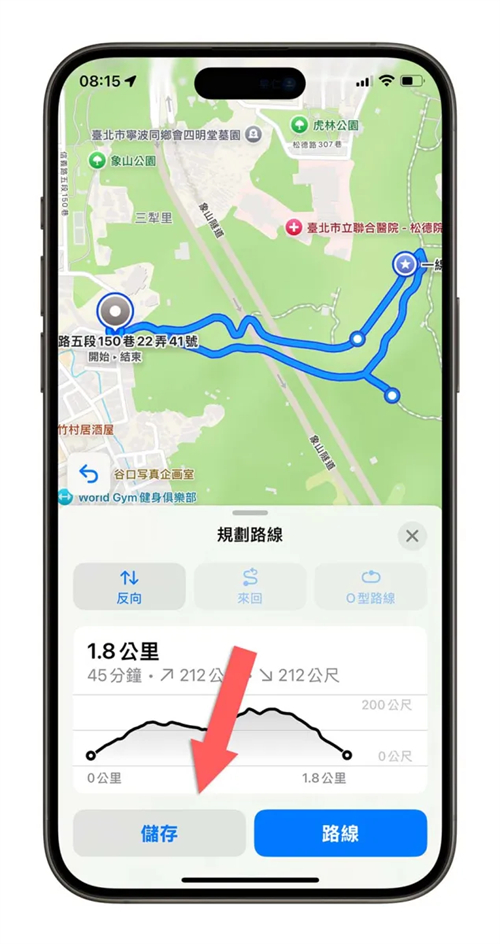 iOS 18地图规划自定义路线怎么用？4步骤完成登山、健走路径 第11张