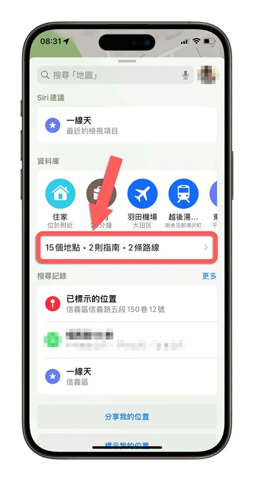 iOS 18地图规划自定义路线怎么用？4步骤完成登山、健走路径 第12张