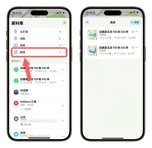 iOS 18地图规划自定义路线怎么用？4步骤完成登山、健走路径 第13张