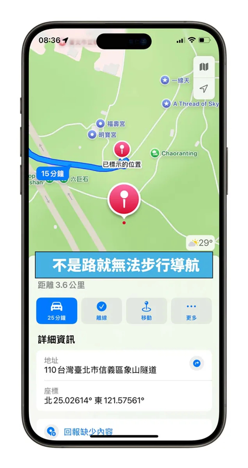 iOS 18地图规划自定义路线怎么用？4步骤完成登山、健走路径 第14张