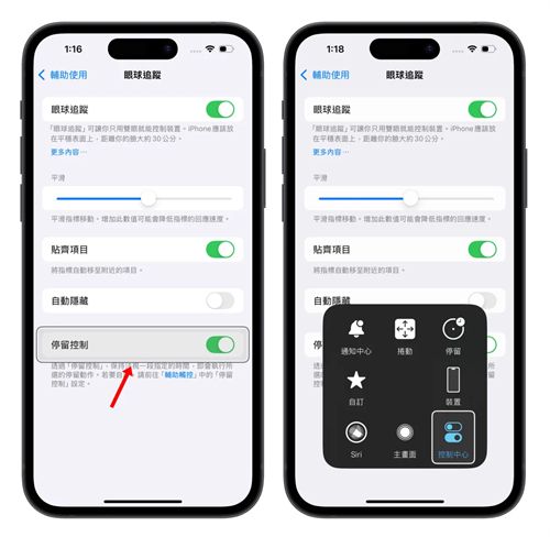 iOS 18眼球追踪功能教程：眼动追踪让你用眼睛控制iPhone、iPad 第5张