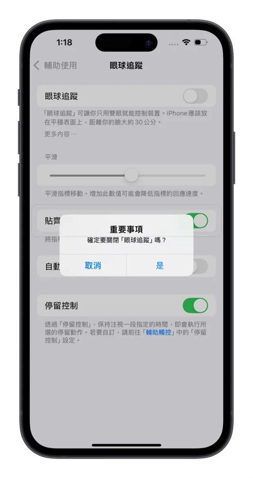 iOS 18眼球追踪功能教程：眼动追踪让你用眼睛控制iPhone、iPad 第6张