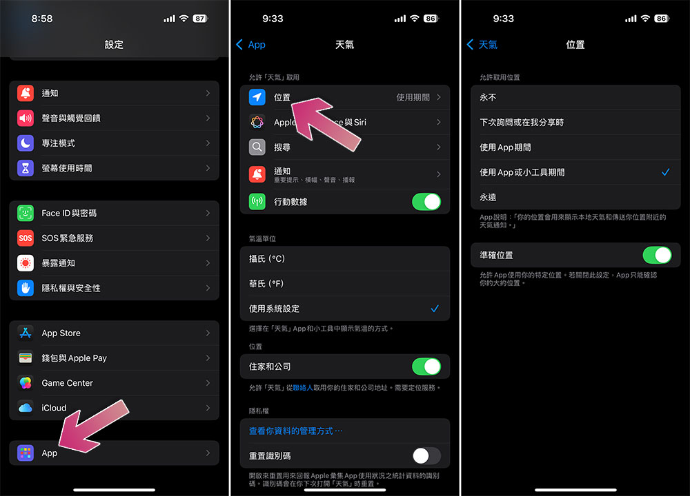 你可能遗漏的 8 个 iPhone 隐私功能 - 锐达哥