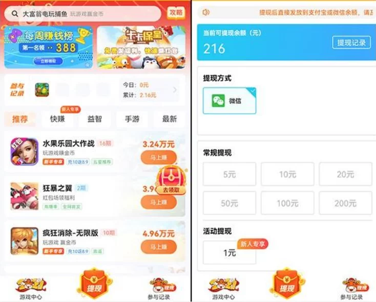 不需要充值就能快速赚钱的游戏，这两个app都是免费的