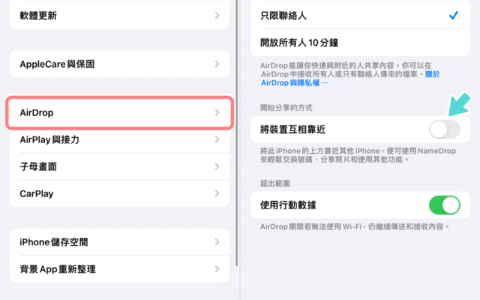 两支 iPhone 靠在一起就会震动+出现 AirDrop 发光特效，怎么关闭？