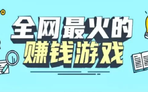 四款真实可靠的游戏赚钱软件，你值得一试