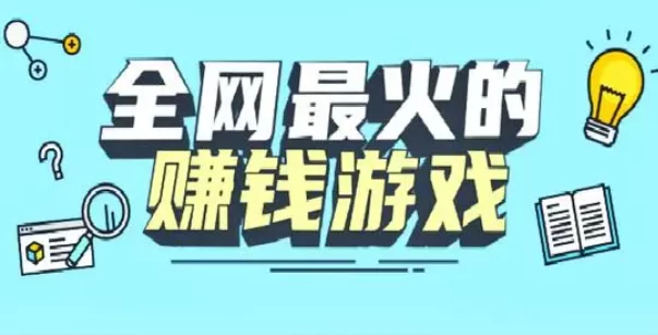 四款真实可靠的游戏赚钱软件，你值得一试