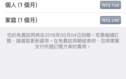 如何取消订阅 Apple Music？ 取消自动续订教学
