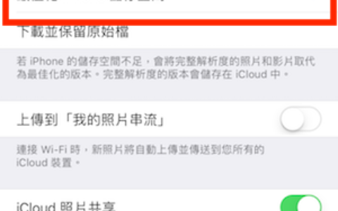 iCloud照片图库怎么用？ 同步、备份？ 可以节省iPhone空间吗？