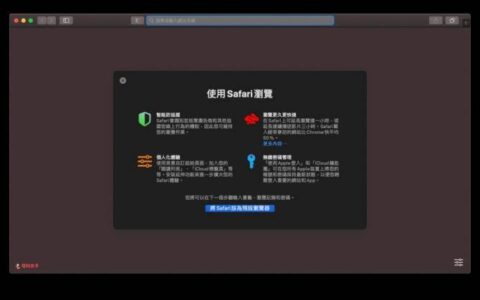 Safari14可自定义浏览器背景图片，并能控制要显示的常用功能（教学来了！）