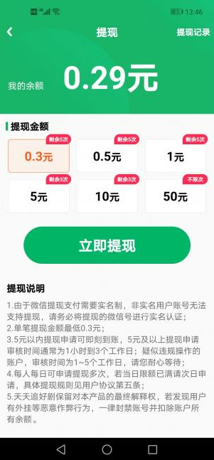 天天追好剧真的能赚钱吗？可以提现吗？用户实测