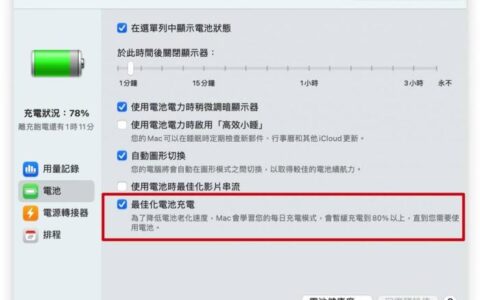 教你怎么查看mac电池健康度？揭秘怎么提升mac电池寿命