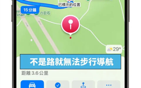 iOS 18地图规划自定义路线怎么用？4步骤完成登山、健走路径