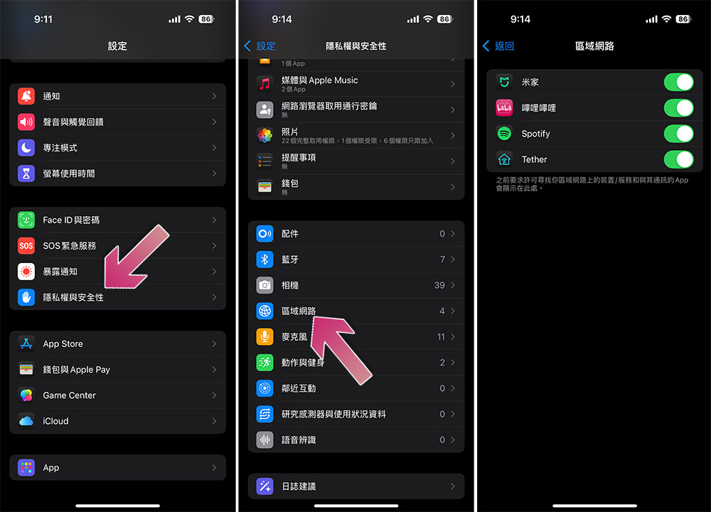 你可能遗漏的 8 个 iPhone 隐私功能 - 锐达哥