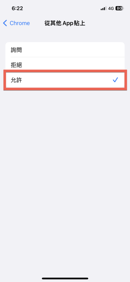 iPhone 允许从其他App贴上方法教程