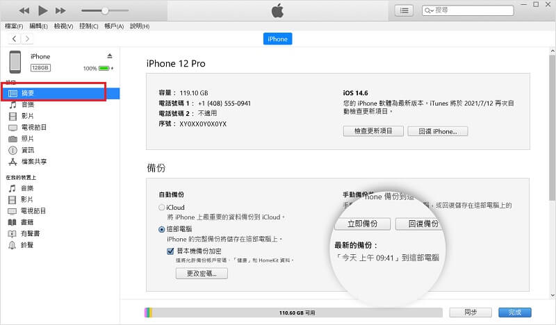 查看iTunes備份