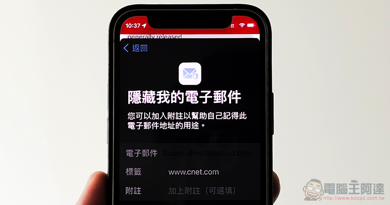 终结恼人垃圾信！ iOS 15「隐藏我的电子邮件」怎么用，这篇教你！ - 锐达哥