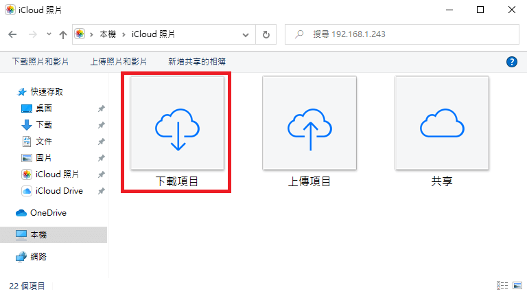 下載iCloud照片