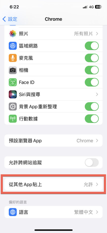 iPhone 允许从其他App贴上方法教程