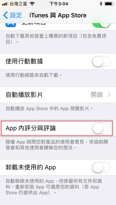 不要一直叫我评分啦！ 在iOS 11可以设置阻止APP的评分要求IMG 0751