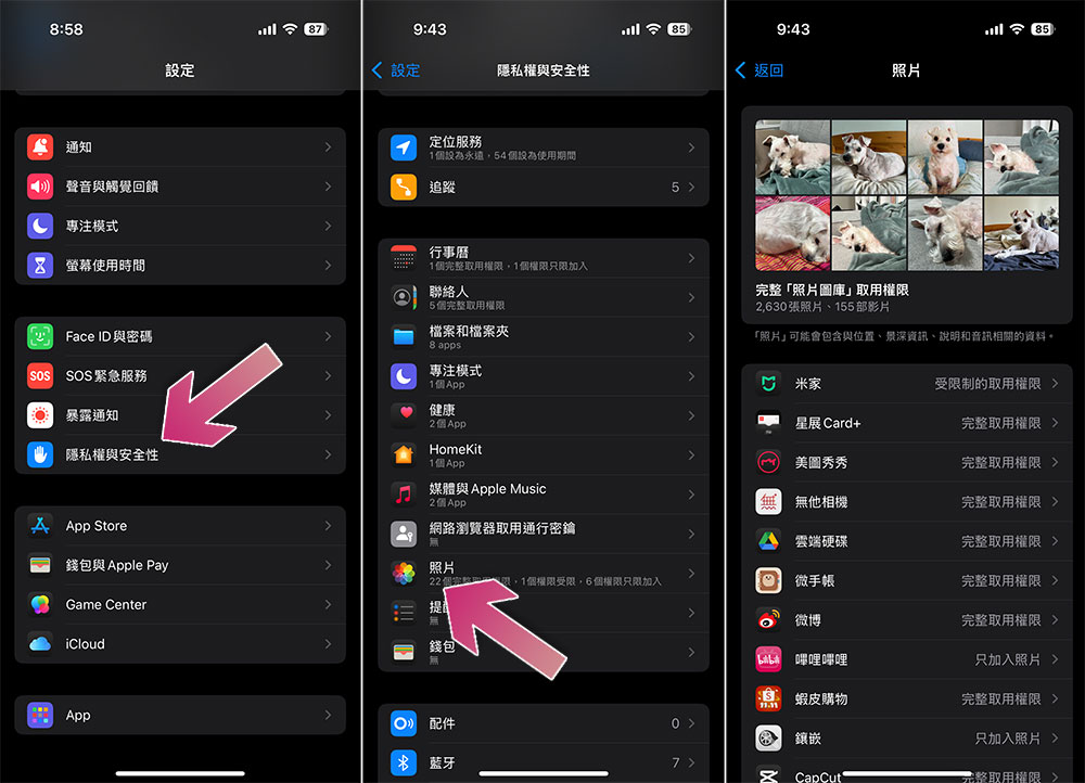 你可能遗漏的 8 个 iPhone 隐私功能 - 锐达哥
