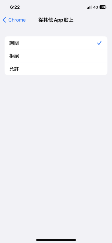 iPhone 允许从其他App贴上方法教程