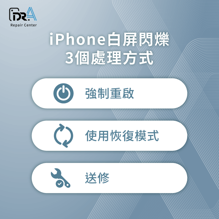 iPhone白屏闪烁怎么办-iPhone白屏