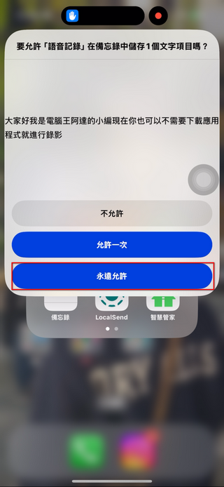 苹果用户必看：如何快速为 iPhone 设置语音转录功能 - 锐达哥