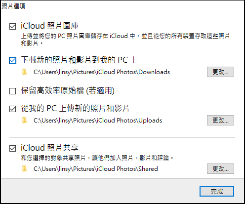 Windows開啟iCloud照片