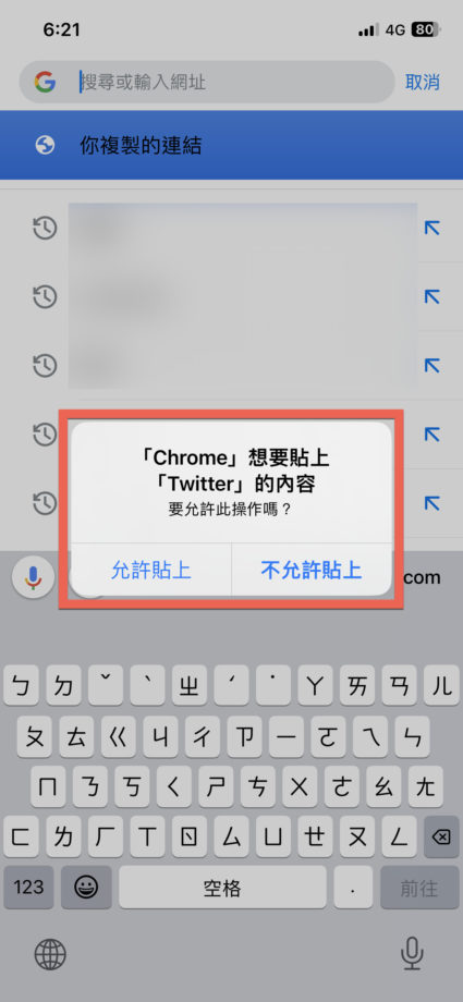 iPhone 允许从其他App贴上方法教程