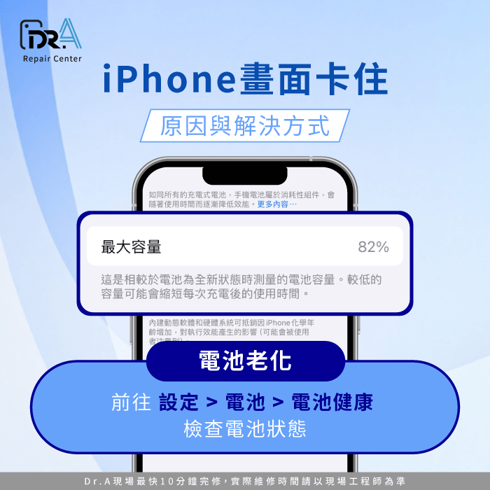 电池老化-iPhone画面卡住