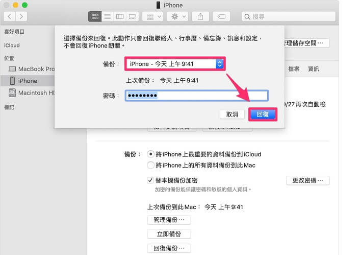 iPhone壞掉回復iTunes備份