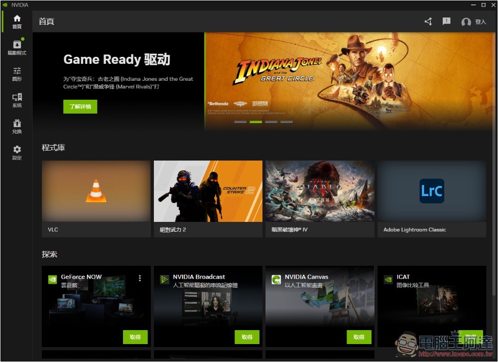 你已经在使用最新 NVIDIA App 了吗？ 实测指出有效能问题，会让游戏速度降低 15% - 锐达哥