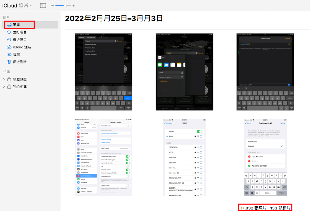 查看iCloud照片備份