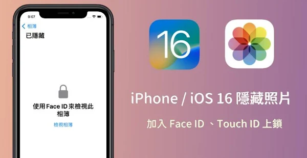 iPhone 照片App的隐藏相册加入上锁功能