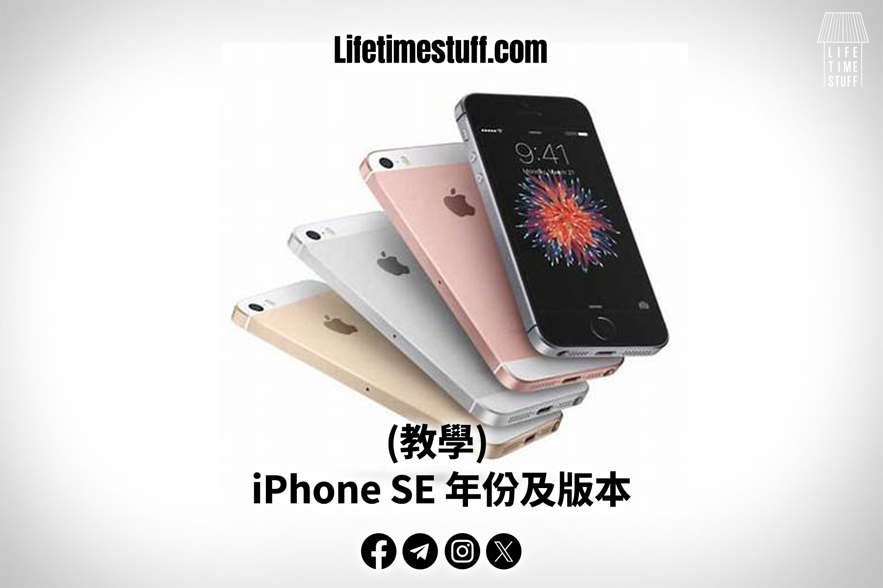 （教学） 如何找到iPhone SE是什么年份及版本