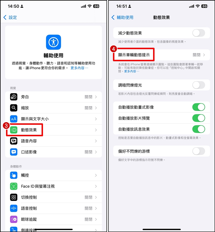 如何关闭 iPhone 车辆动态提示? 桌面出现黑点